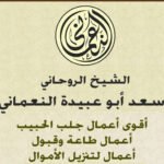 شيخ روحاني صادق ومضمون