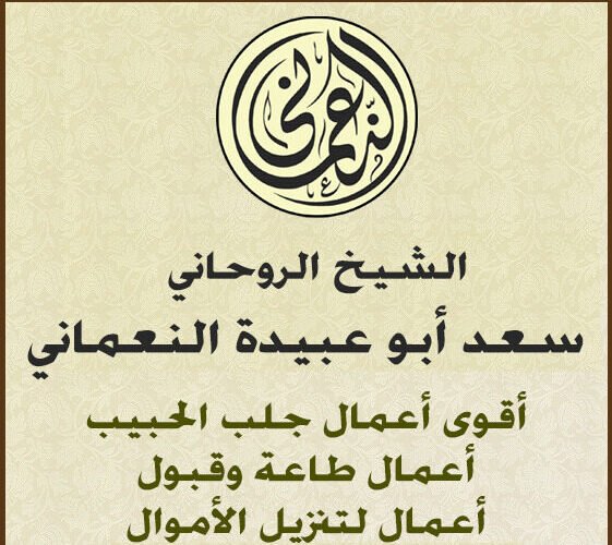 شيخ روحاني صادق ومضمون في السعودية